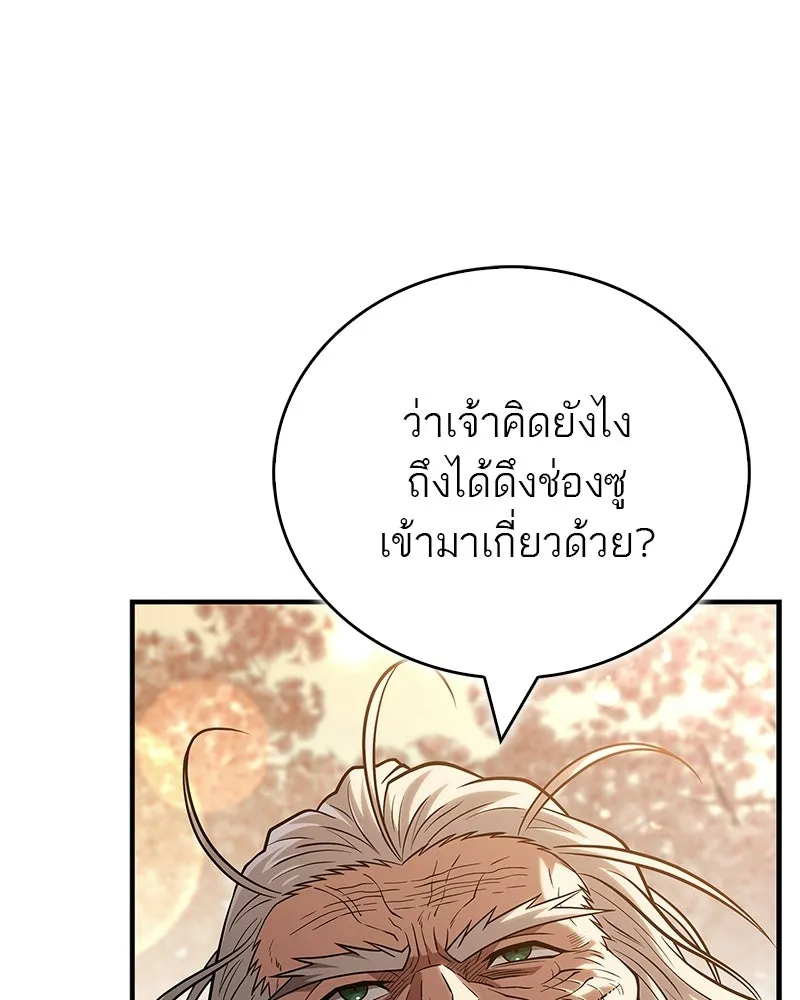 สุดยอดเทรนเนอร์แห่งยุทธภพ ตอนที่ 94 อยากรอดต้องฆ่า รูปที่ 5