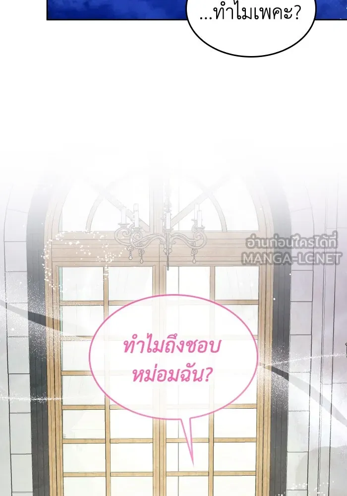 ทำแบบนี้ไม่ได้เพคะ องค์ชาย ตอนที่ 44 รูปที่ 33