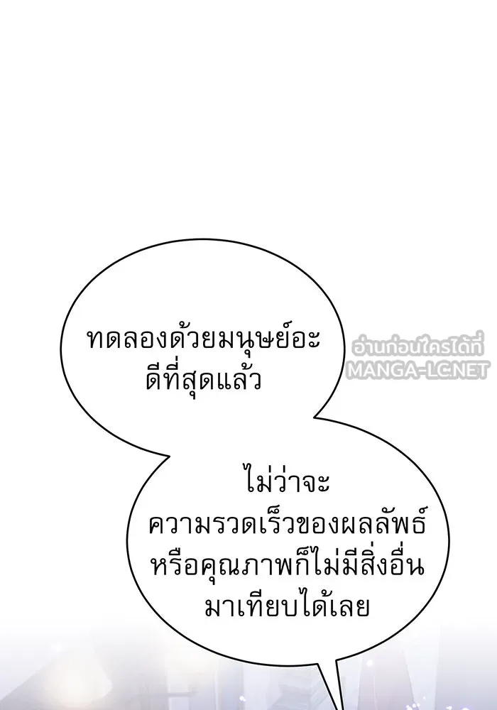จอมเวทเกิดใหม่ในรอบ 66666 ปี ตอนที่ 37 รูปที่ 12