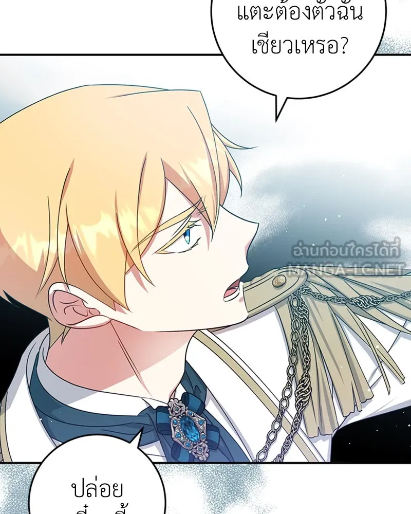 ภารกิจไล่ตามลุค บีเชล ตอนที่ 29 รูปที่ 87