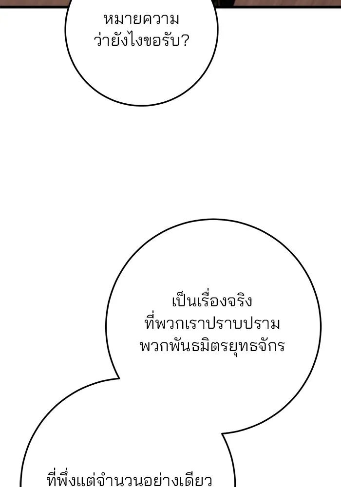 ดาบแห่งจักรพรรดิ ตอนที่ 46 รูปที่ 149