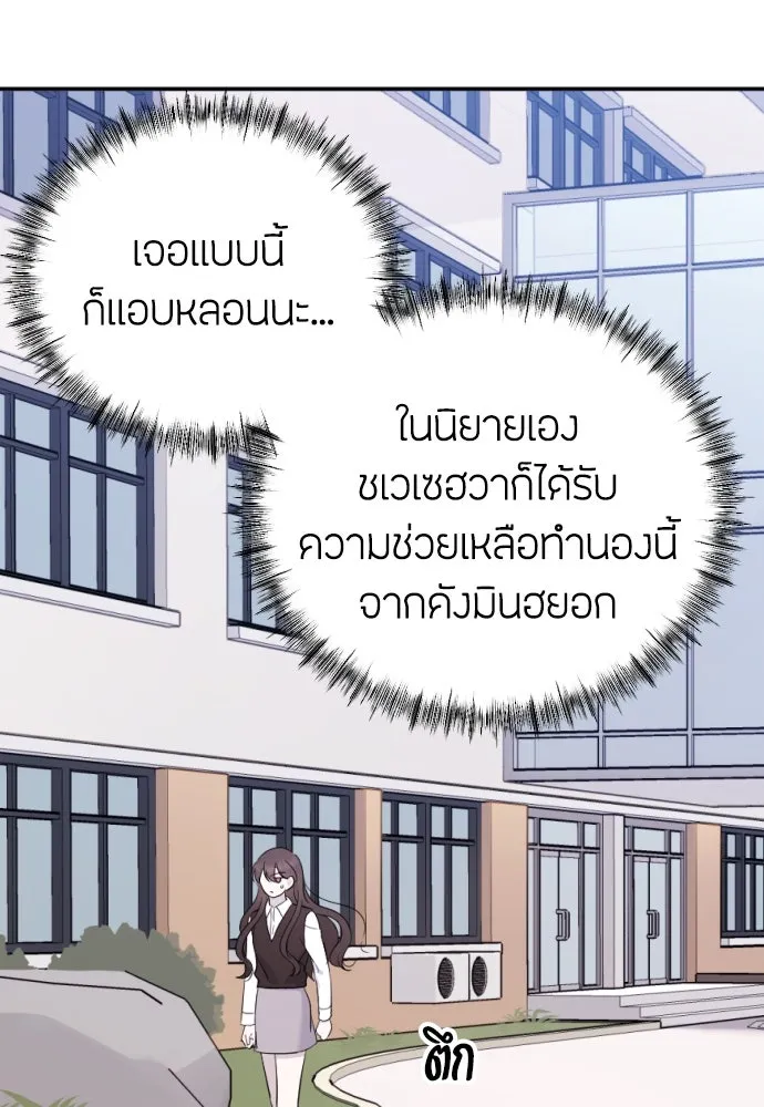 วิธีหนีตายจากนิยายโรคจิต ตอนที่ 2 รูปที่ 152