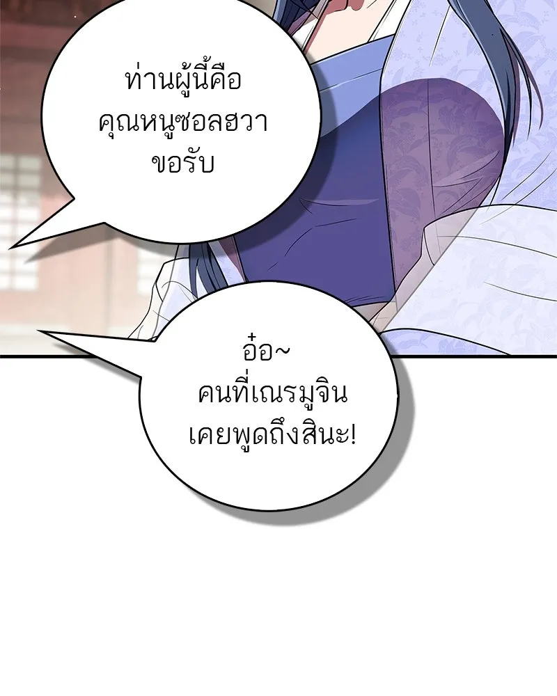 สุดยอดเทรนเนอร์แห่งยุทธภพ ตอนที่ 63 เซียนกระบี่ไท้เก๊กแห่งบู๊ตึ๊ง รูปที่ 37