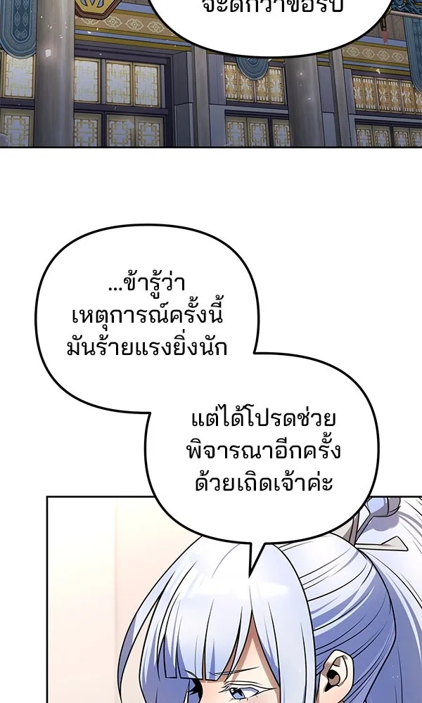 พอแล้วขันที อยากมีเจ้าโลก ตอนที่ 43 รูปที่ 2