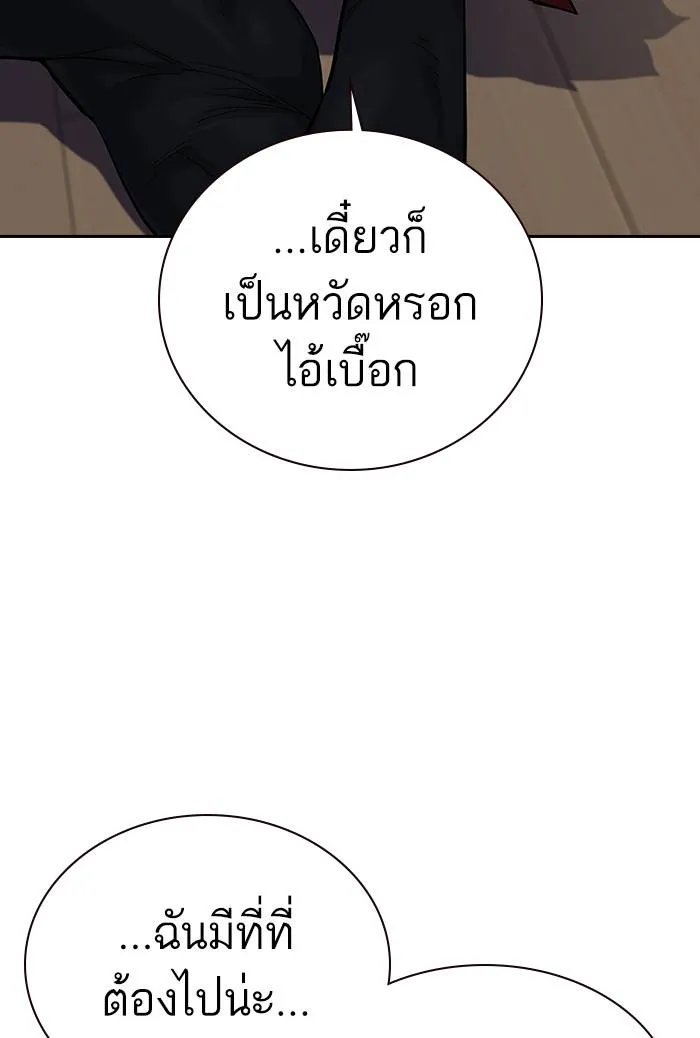 To not die ตอนที่ 66 รูปที่ 94
