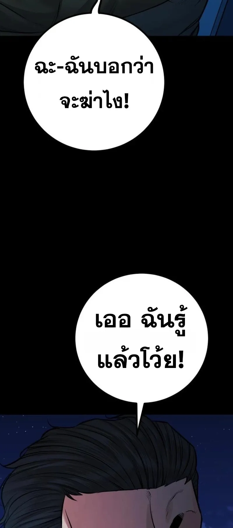 Blade of Retribution ดาบแห_งการลงท_ณฑ_ ตอนที่ ตอนที่ 88 รูปที่ 55
