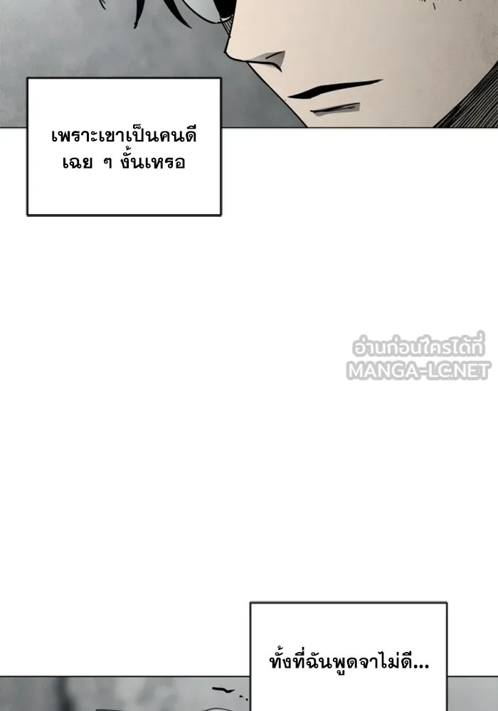 FOG LAND ตอนที่ 15 รูปที่ 54