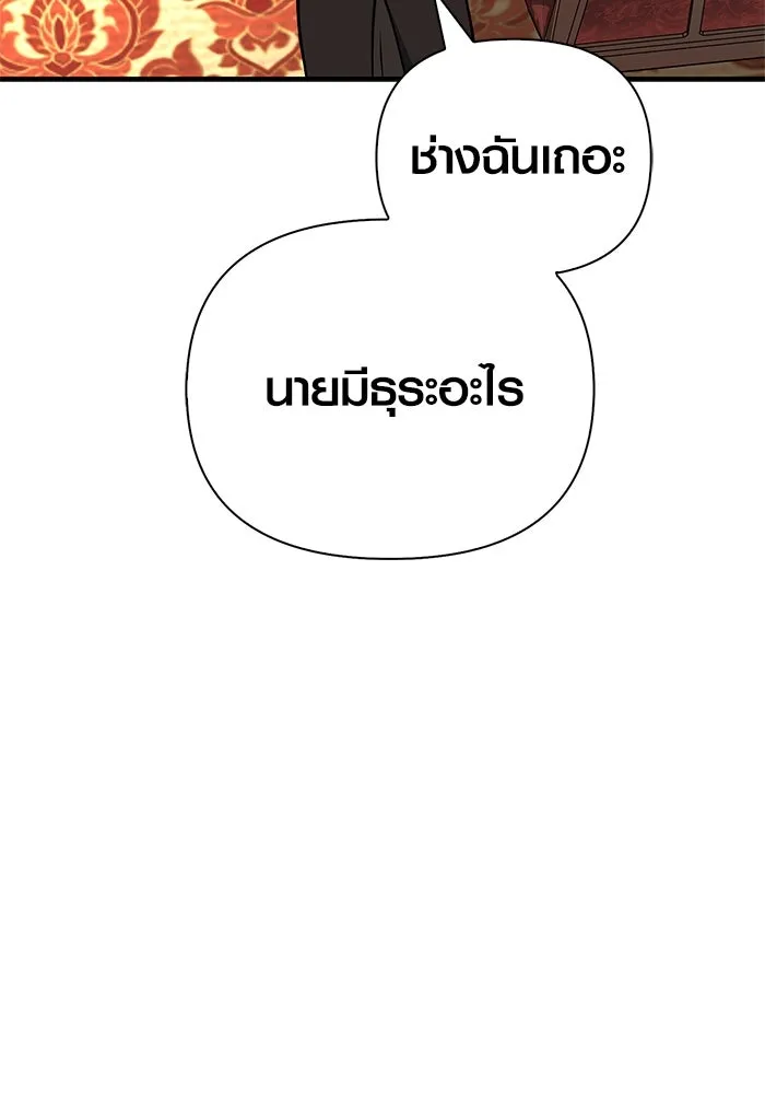 เอาชีวิตรอดในเกมฉบับคนเถื่อน ตอนที่ 108 เจรจา รูปที่ 145