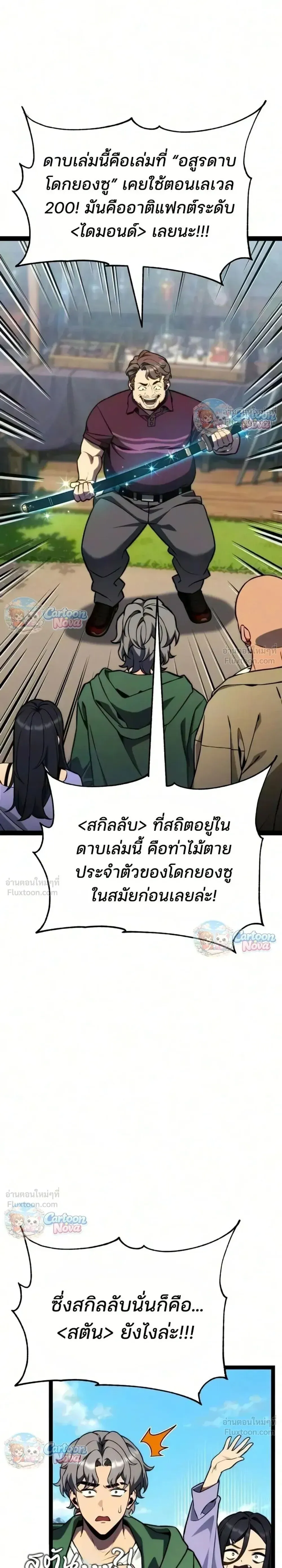 Artifact-Devouring Player ตอนที่ ตอนที่ 49 รูปที่ 13