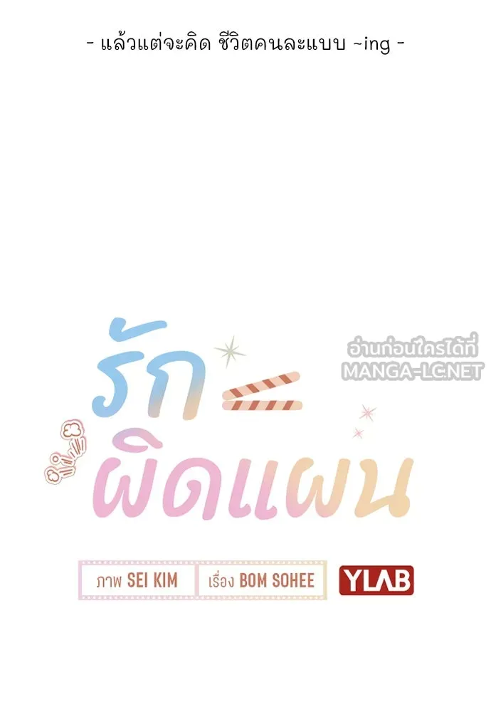 รักผิดแผน ตอนที่ 12 รูปที่ 60