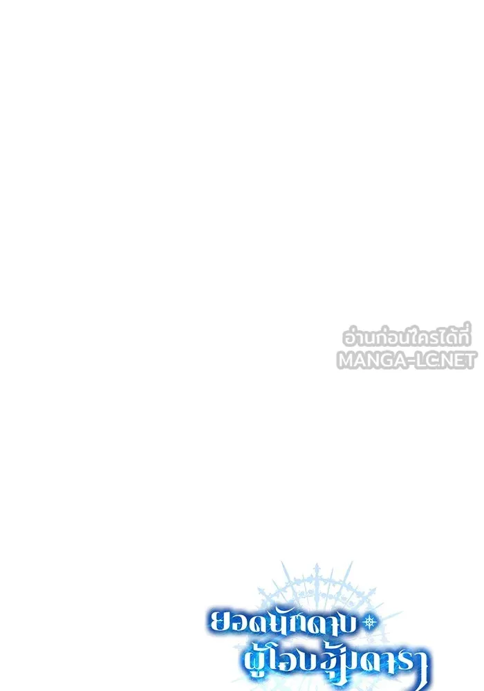 ยอดนักดาบผู้โอบอุ้มดารา ตอนที่ 80 รูปที่ 150