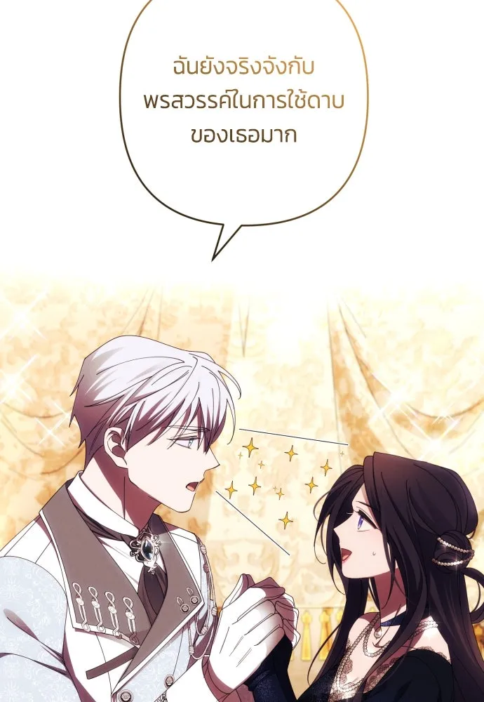 ฉันจะจีบท่านดยุกแดนเหนือ ตอนที่ 36 รูปที่ 25