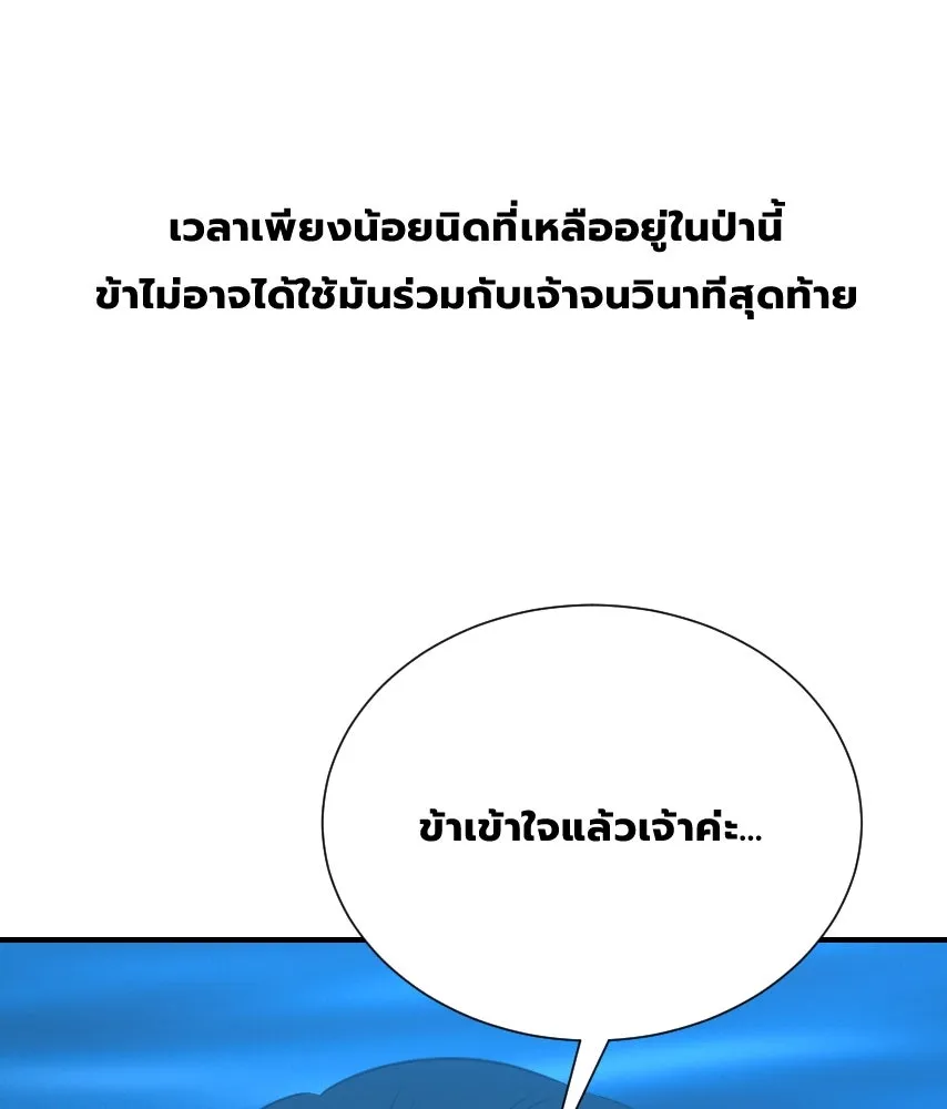 จันทร์เจ้า ตอนที่ ตอนที่ ๕๐  เวลาที่เหลือ รูปที่ 82