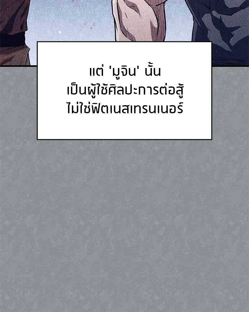 สุดยอดเทรนเนอร์แห่งยุทธภพ ตอนที่ 20 สามท่าออกกำลังกายในยุทธภพ รูปที่ 109