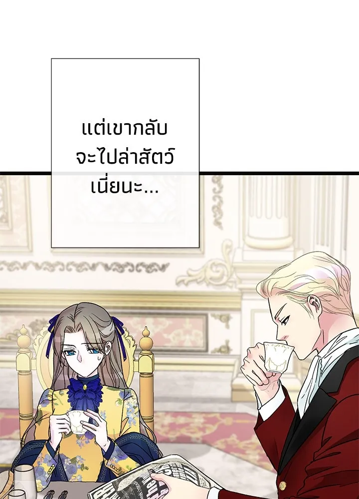 องค์ชายผู้อื้อฉาว ตอนที่ 54 รูปที่ 8