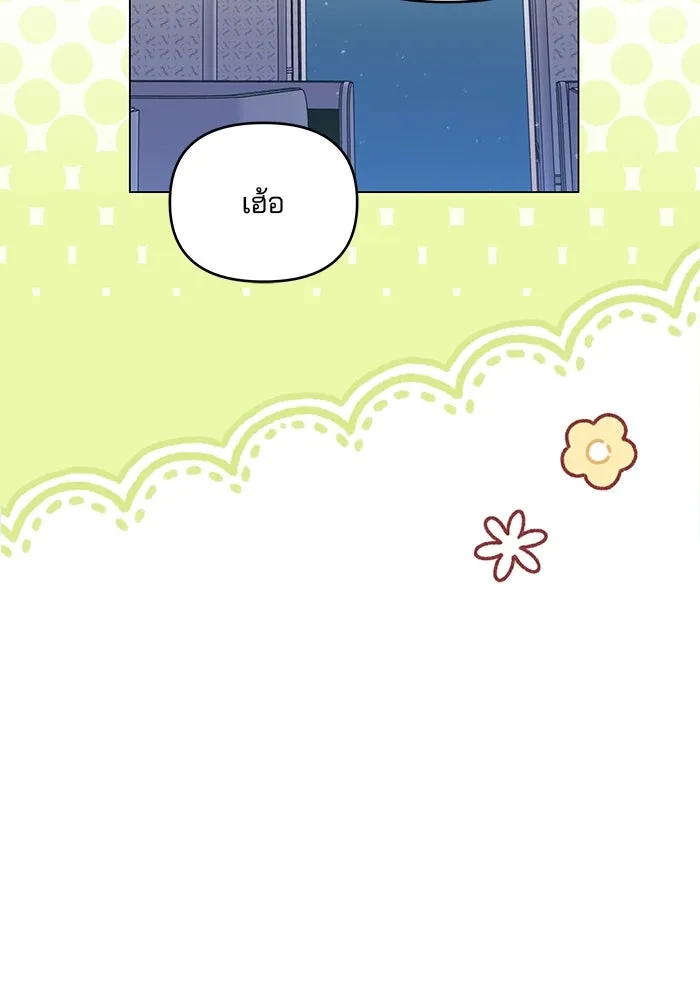 คู่มือคว้าหัวใจนายตัวร้าย ตอนที่ ตอนพิเศษ 1 รูปที่ 31