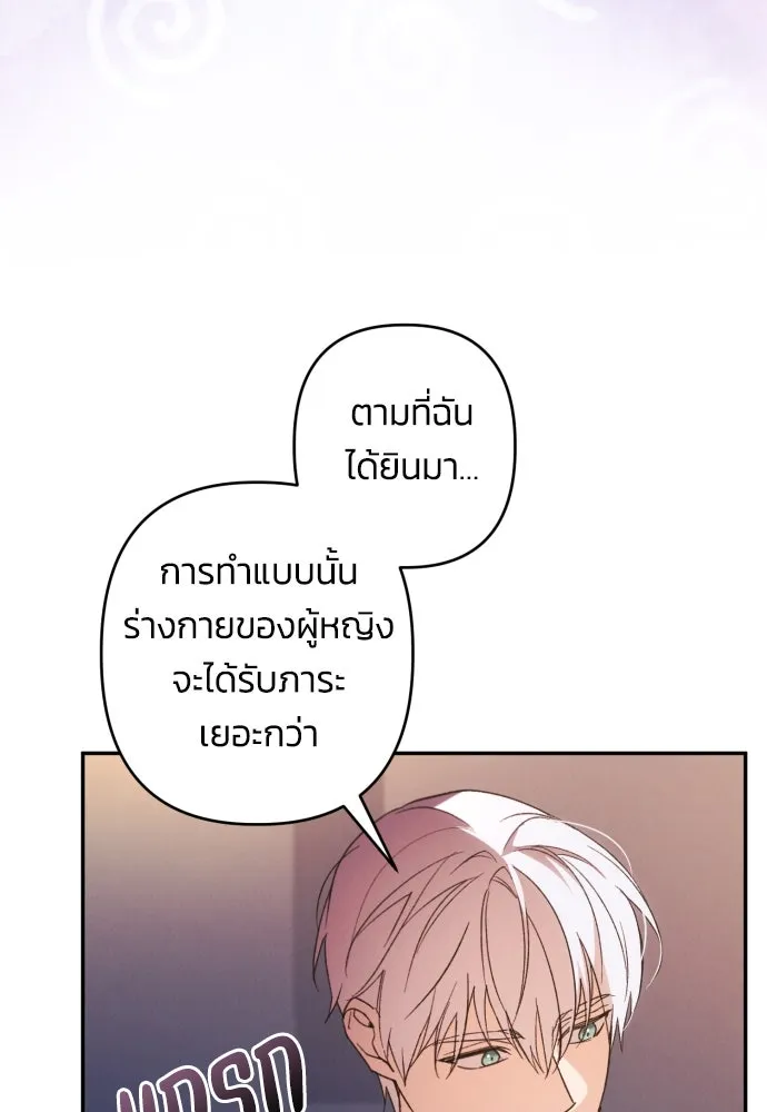 ฉันจะจีบท่านดยุกแดนเหนือ ตอนที่ 73 รูปที่ 38