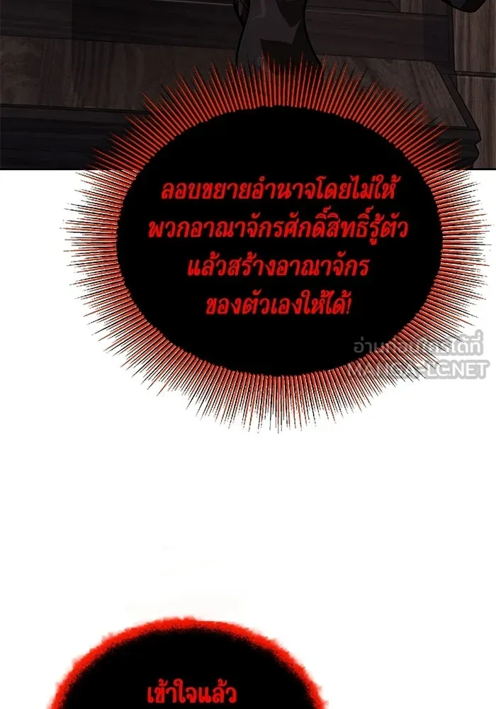 ชีวิตพลิกผันของลอร์ดผู้เกียจคร้าน ตอนที่ 134 สิ่งที่สามารถทนต่อสายลมได้ รูปที่ 117