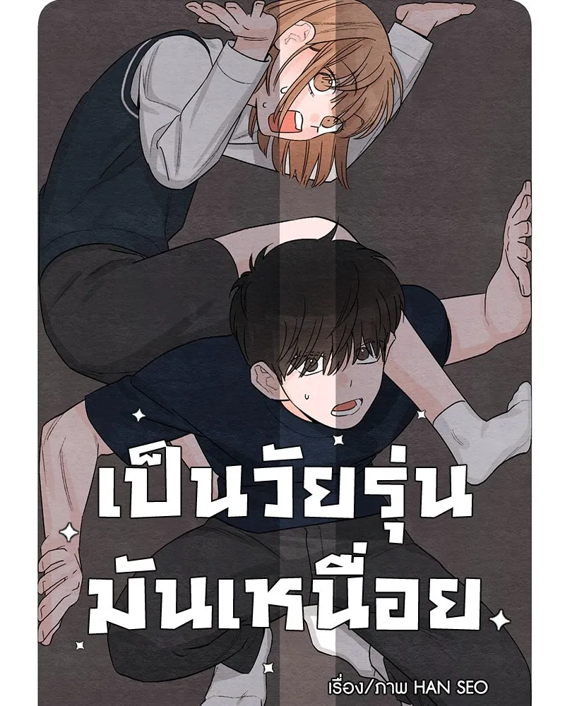 เป็นวัยรุ่นมันเหนื่อย ตอนที่ 5 รูปที่ 35