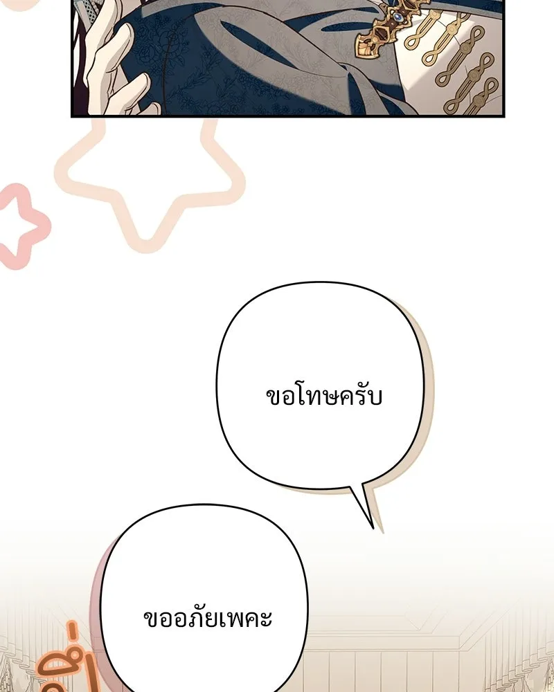 เจ้าสาวแกรนด์ดยุกปีศาจ ตอนที่ 24 รูปที่ 4