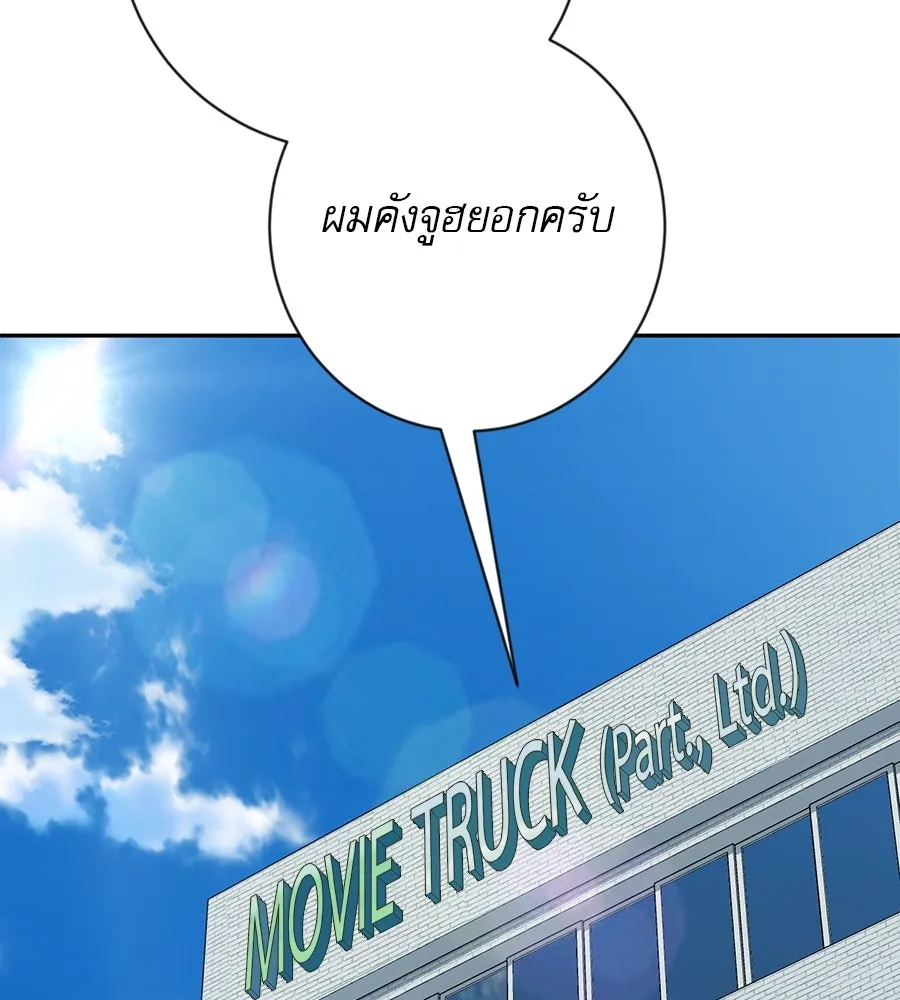 คอลเซ็นเตอร์เปลี่ยนชีวิต ตอนที่ 16 ช็อกซัล รูปที่ 110