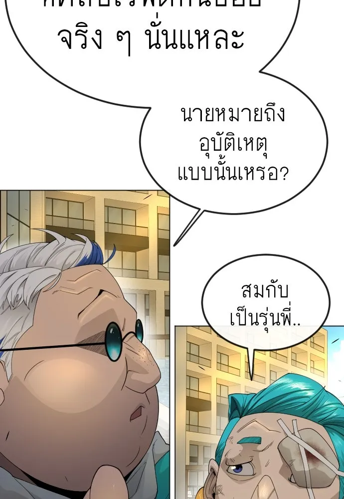 ยุคแห่งยอดมนุษย์ ตอนที่ 79 รูปที่ 65