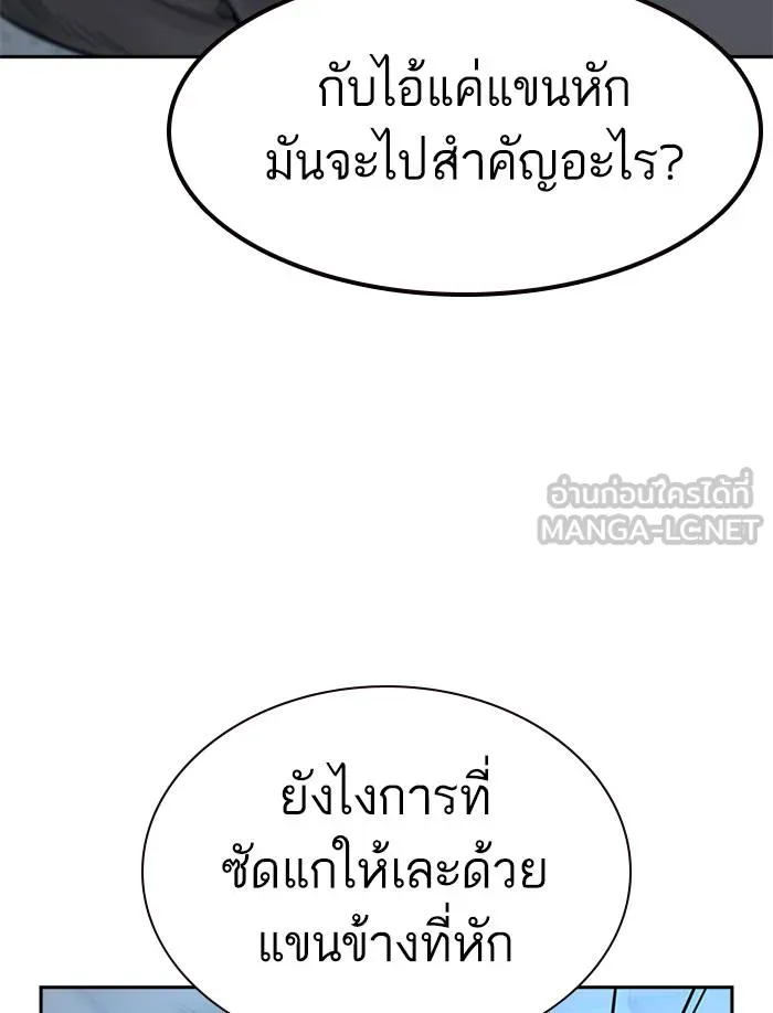 To not die ตอนที่ 47 รูปที่ 81