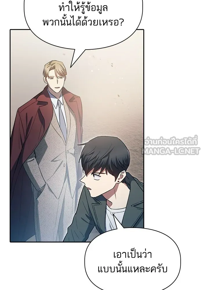 My S-Class Hunters ตอนที่ 62 คางคกยักษ์ (2) รูปที่ 126