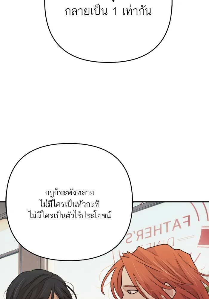 เปย์นี้เพื่อนาย My Sugar Baby ตอนที่ 86 เดือนสอง  อาเมน รูปที่ 73
