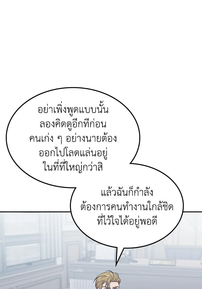 ฮีลเลอร์ตัวพ่อขอฟาดเรียบ ตอนที่ 26 รูปที่ 89