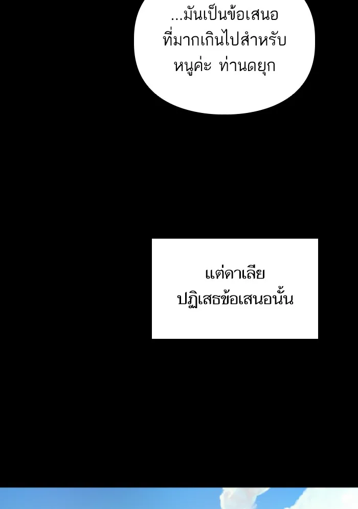 บุตรสาวของดยุกปีศาจ ตอนที่ 33 รูปที่ 47