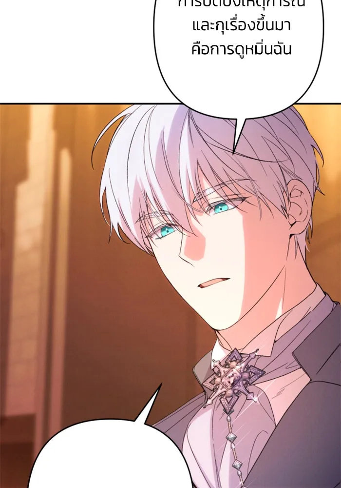 ฉันจะจีบท่านดยุกแดนเหนือ ตอนที่ 77 รูปที่ 119