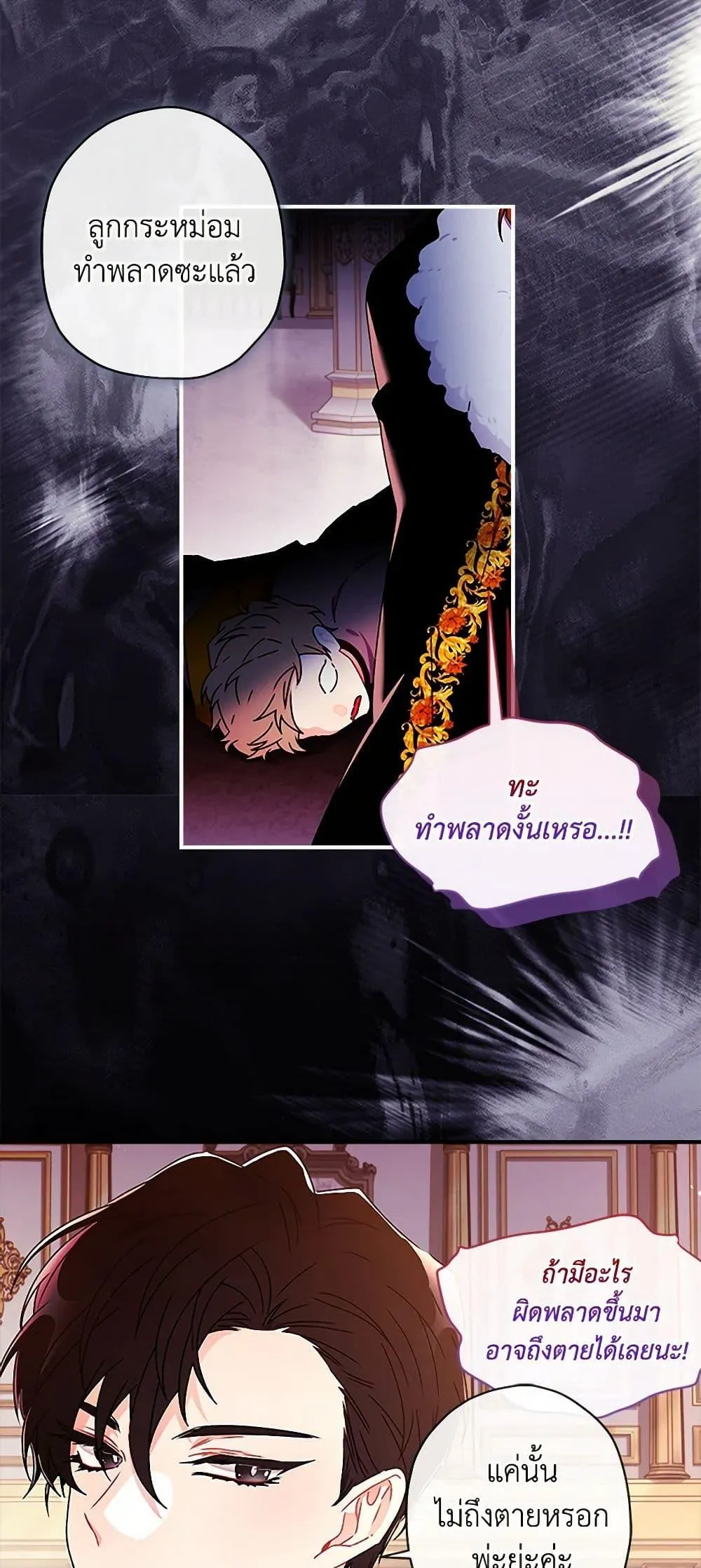 I Became the Male Lead_s Adopted Daughter ฉ_นกลายเป_นล_กสาวบ_ญธรรมของท_านดย_ก ตอนที่ ตอนที่ 95 รูปที่ 14