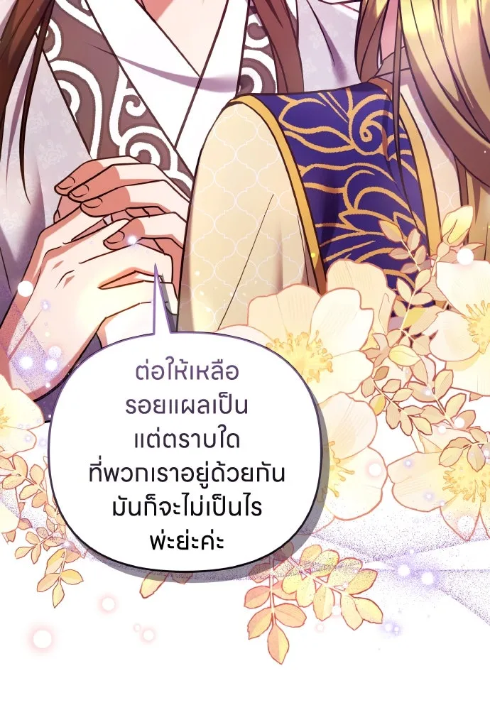 ข้าเนี่ยนะเป็นพระสนม ตอนที่ 112 สิ่งที่ต้องเตรียม รูปที่ 32