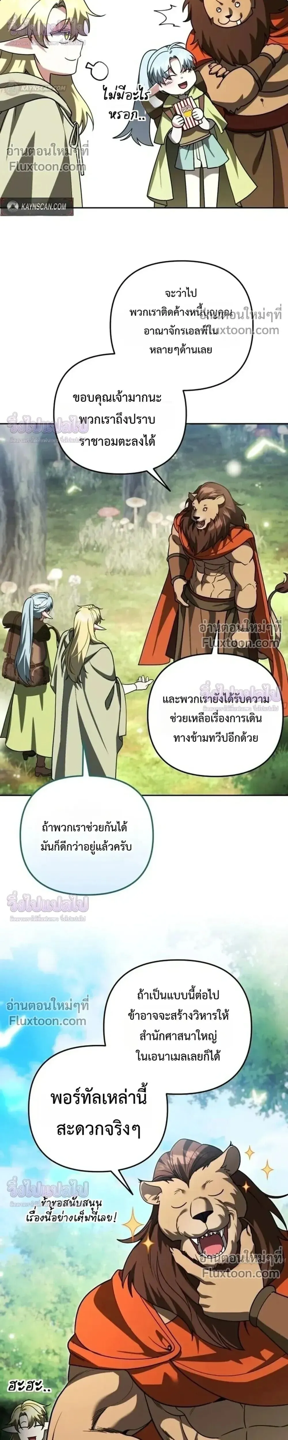 Sovereign of the Infinite Clones ร_างโคลนของฉ_นกำล_งกลายเป_นตำนาน ตอนที่ ตอนที่ 81 รูปที่ 14