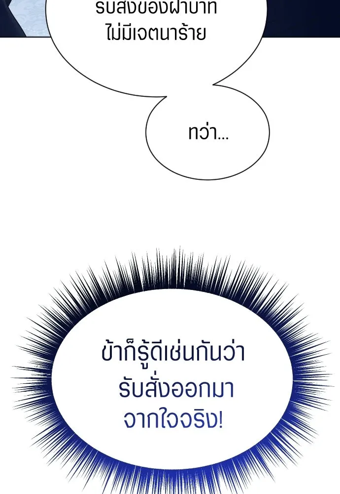 ชิงชีวิตพลิกลิขิตชะตา ตอนที่ 245. งานเลี้ยงสุดท้าย รูปที่ 73