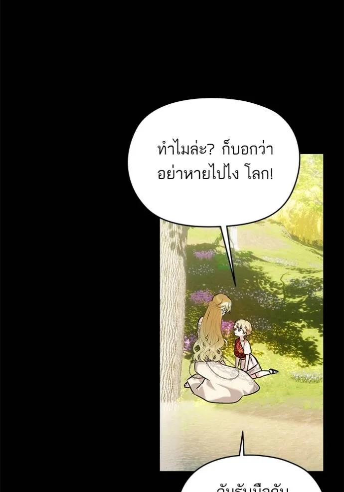 บุตรสาวของดยุกปีศาจ ตอนที่ 178 รูปที่ 56