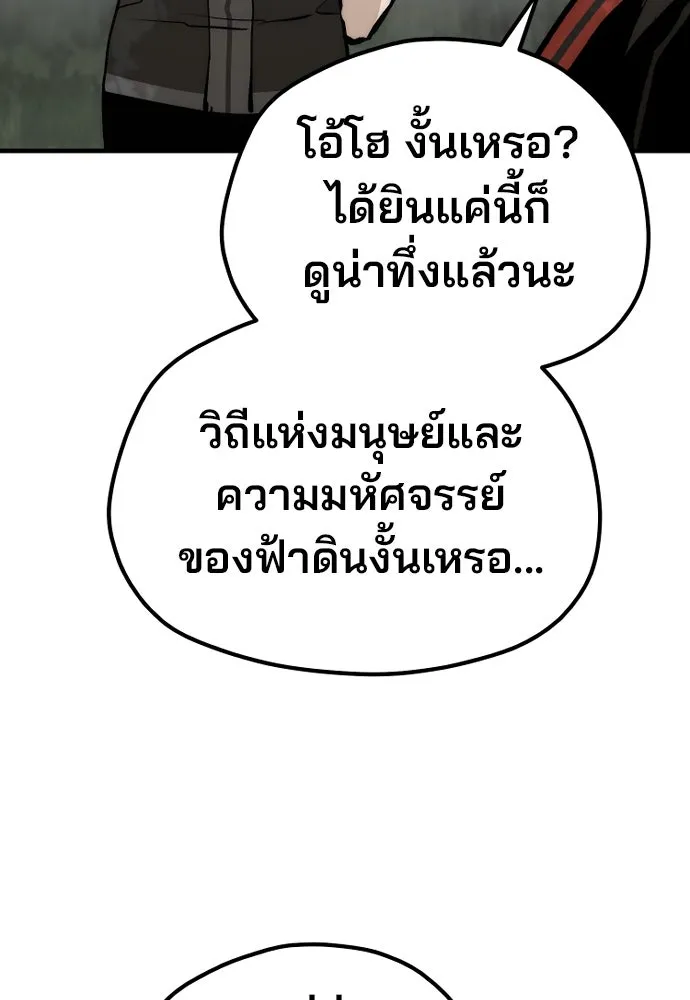 เส้นทางสู่เทพมาร ตอนที่ 116 รูปที่ 170