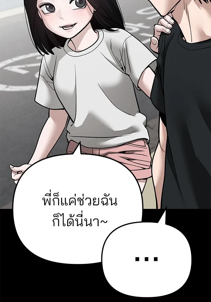 เลวฟาดเลว ตอนที่ 105 รูปที่ 119