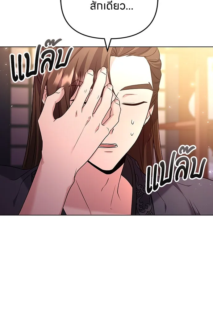 ข้าเนี่ยนะเป็นพระสนม ตอนที่ 75 ต่อให้ข้าจะเป็นแบบไหนก็รักข้าห รูปที่ 127