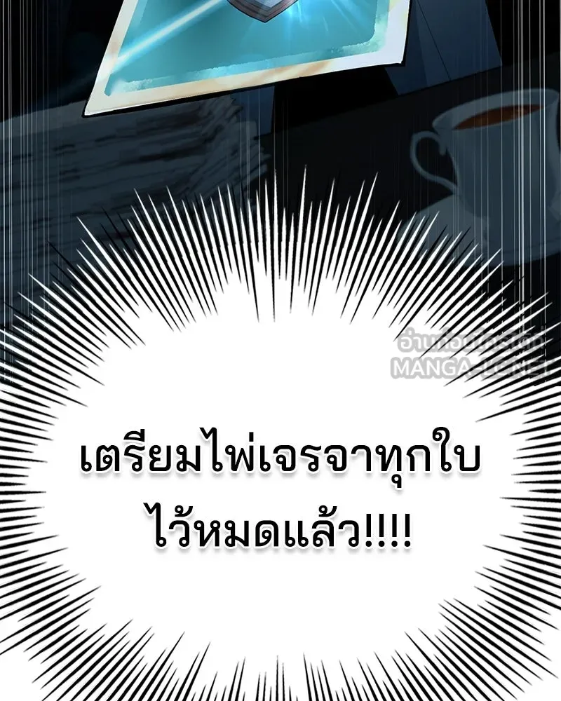 เจ้าชายแผนโบราณ ตอนที่ 46 รูปที่ 69