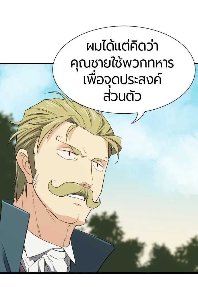 ยอดสถาปนิกผู้พิทักษ์อาณาจักร ตอนที่ 4 รูปที่ 98