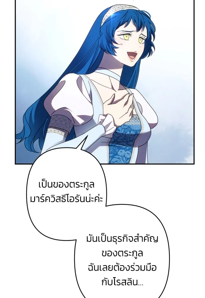 ฉันจะจีบท่านดยุกแดนเหนือ ตอนที่ 47 รูปที่ 29