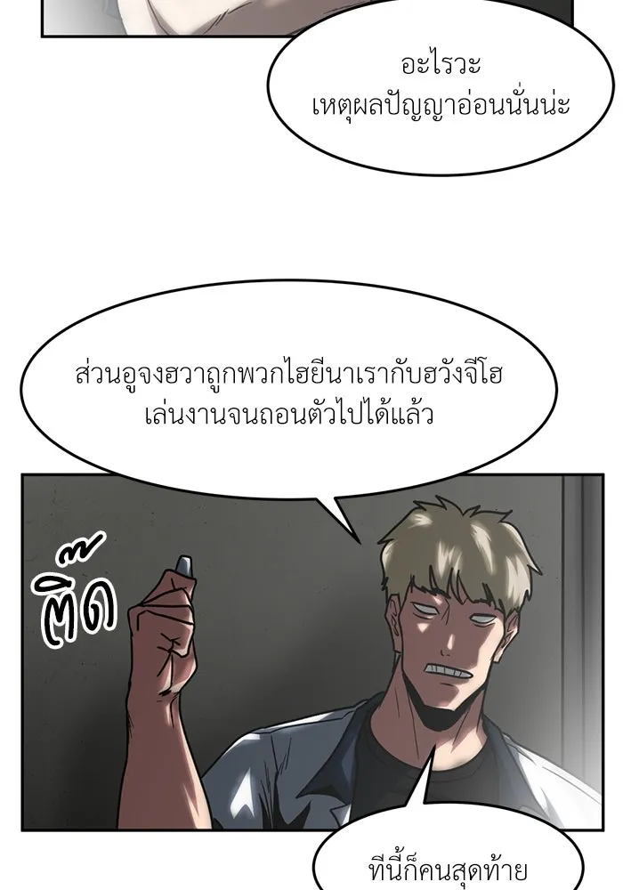 โรงเรียนสัตว์กินเนื้อ ตอนที่ 96 รูปที่ 47