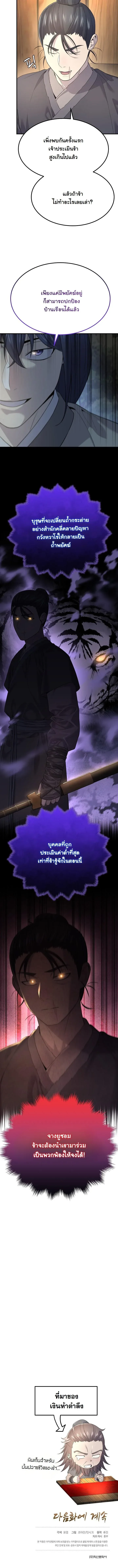 Monopolizing All Opportunities ชะตาฟ_าประทาน ข_าขอฮ_บเพ_ยงผ_เด_ยว ตอนที่ ตอนที่ 4 รูปที่ 12