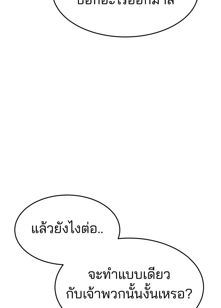 กฎเหล็กบ้านสายลับ ตอนที่ 40 รูปที่ 107