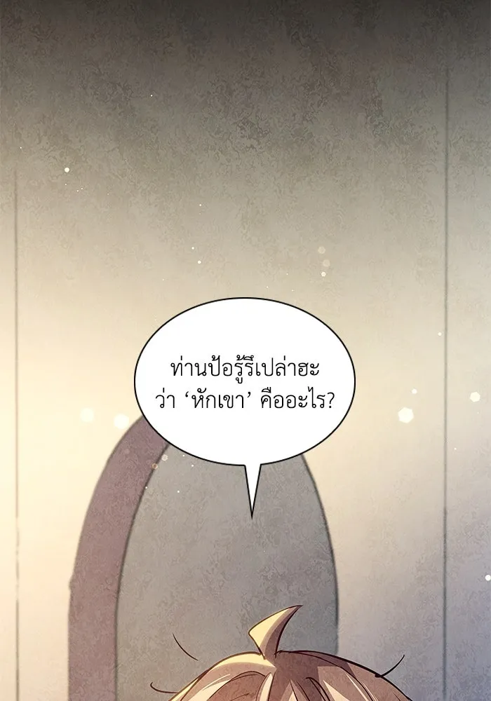 ฟิลเลียโรเซ่กับคำทำนายแห่งมงกุฎหนาม ตอนที่ 147 รูปที่ 2