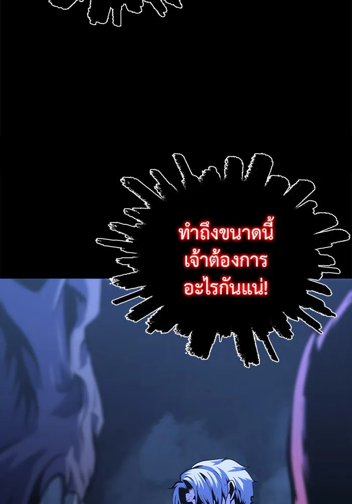 การกลับมาของทรราชวันสิ้นโลก ตอนที่ 1 รูปที่ 62