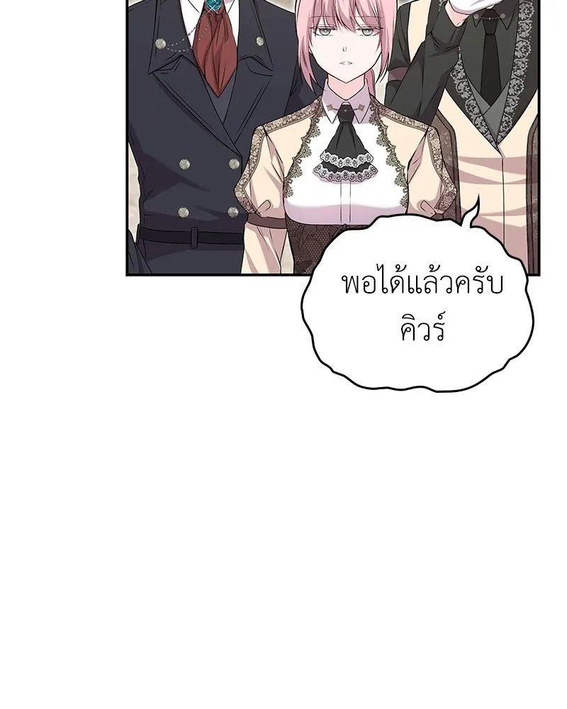 ลูกคนนี้ขอเปลี่ยนตอนจบ ตอนที่ 20 รูปที่ 131