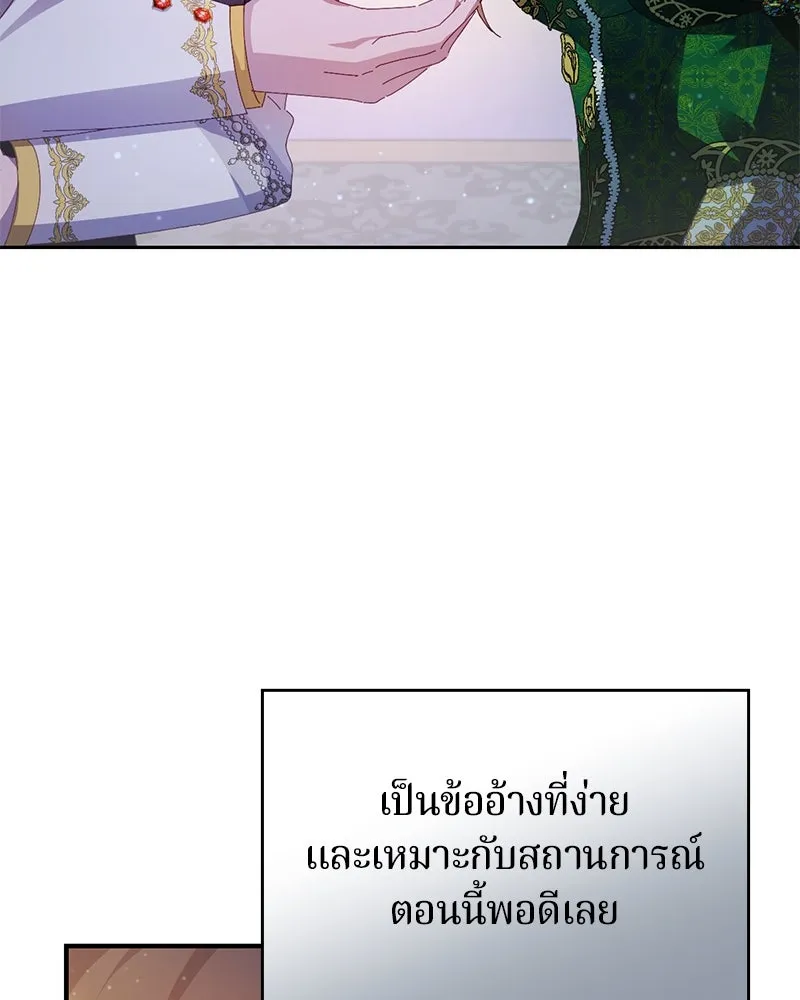 ถ้าเป็นนางร้าย ขอตายดีกว่า ตอนที่ 8 รูปที่ 52